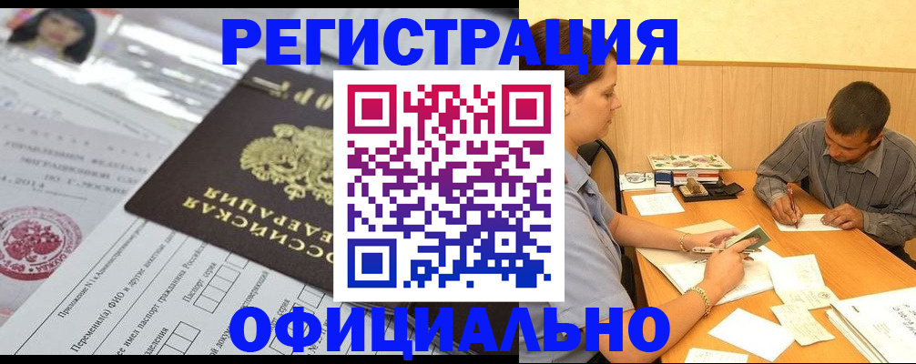 временная регистрация 2025 в Лысково