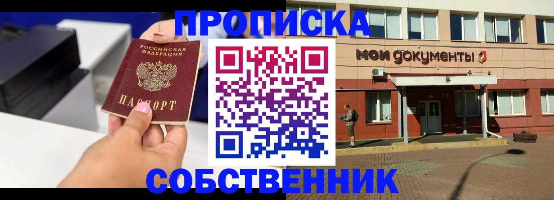 купить прописку в Лысково