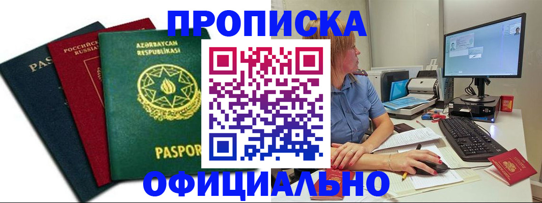 прописка регистрация в Лысково