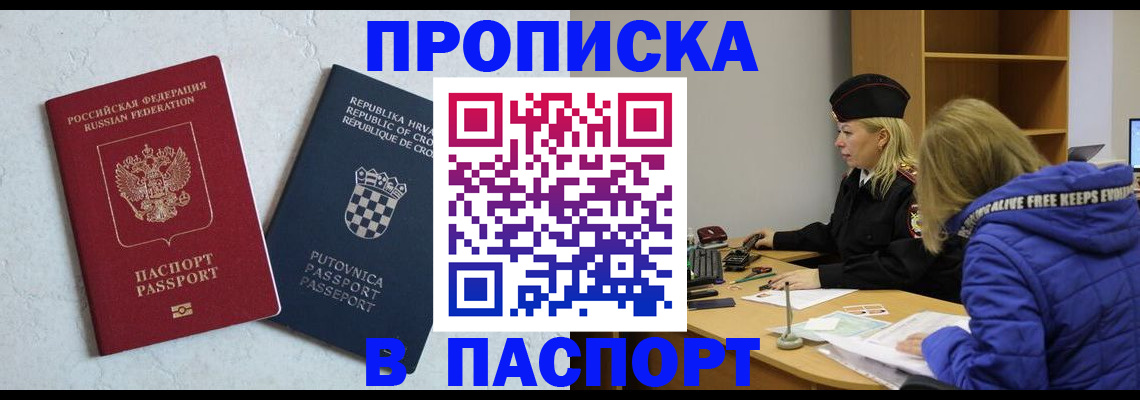 прописка в Лысково