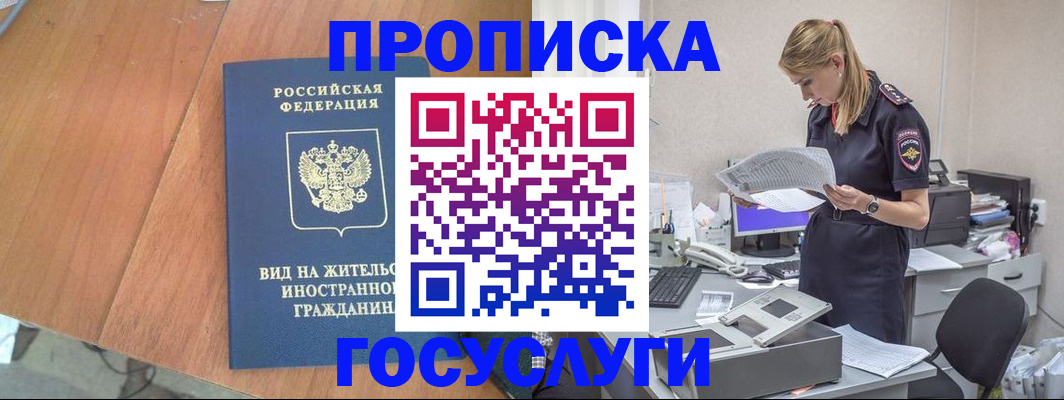 временная регистрация в Лысково