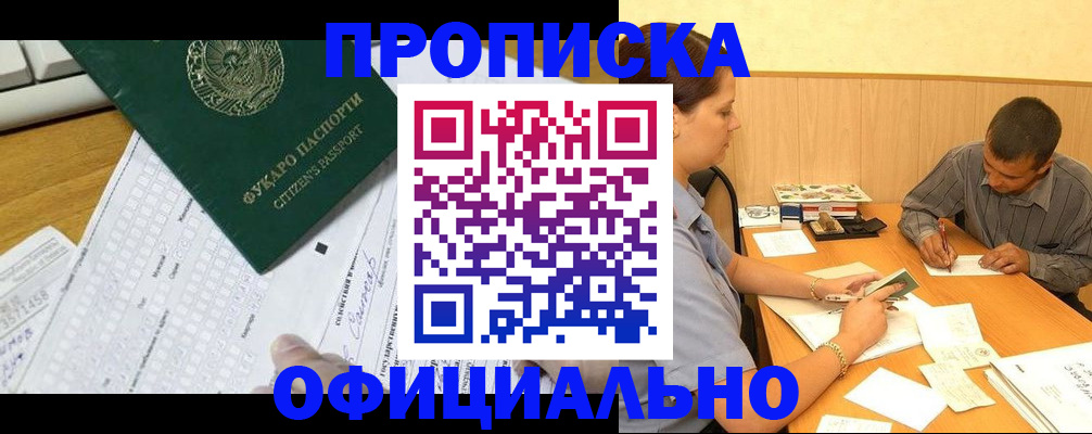 прописка штамп в Лысково