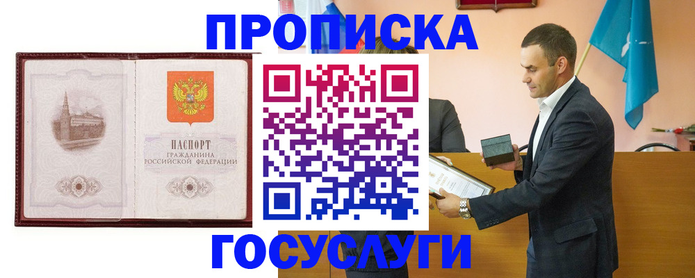 прописка в квартире в Лысково